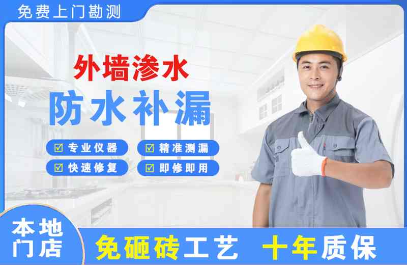 荣昌外墙渗水维修
